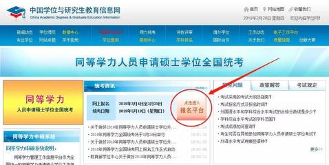 只剩3天！2019年同等學力申碩統考網報即將啟動，暢考網助您把握關鍵節點