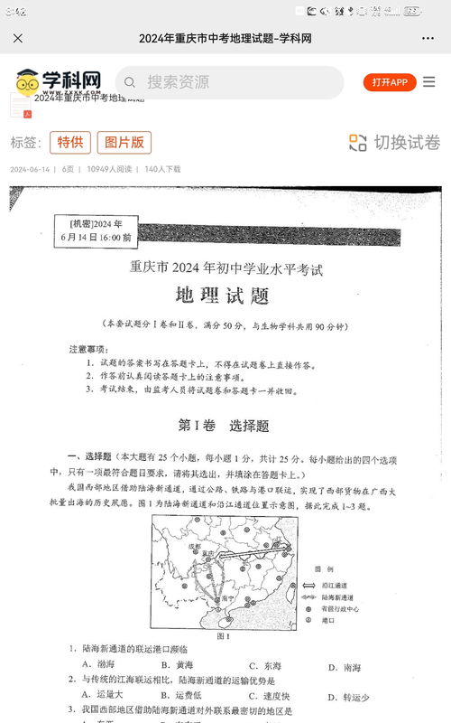 重慶生地會(huì)考慎陷‘泄題’風(fēng)波 官方火速辟謠，真相與爭議并存